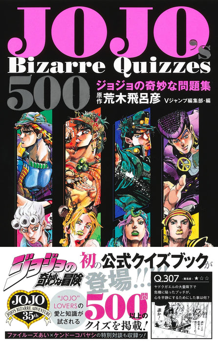 JOJO's Bizarre Quizzes 500 JoJo's Bizarre Problem Collection