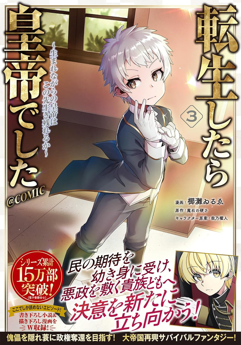 Tensei shitara Koutei deshita: Umarenagara no Koutei wa Konosaki Ikinokoreru ka? @COMIC 3