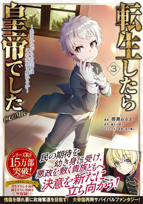 Tensei shitara Koutei deshita: Umarenagara no Koutei wa Konosaki Ikinokoreru ka? @COMIC 3