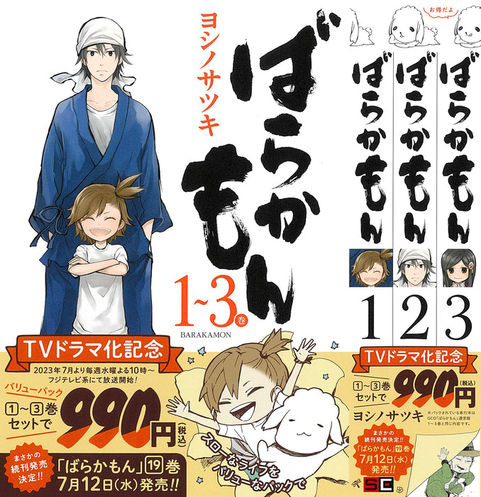 Barakamon Vol. 1 to 3 Value Pack