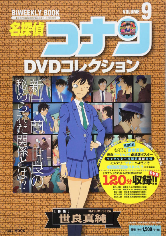 Case Closed (Detective Conan) DVD Collection: Biweekly Book 9