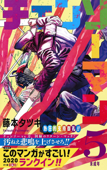 Chainsaw Man 5