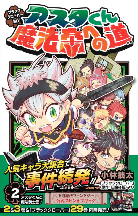 Black Clover SD Asta-kun Mahou Tei e no Michi 2