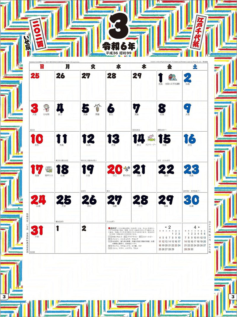 Todan 2024 Wall Calendar Edo Chiyogami (Isetatsu) CL24-1001