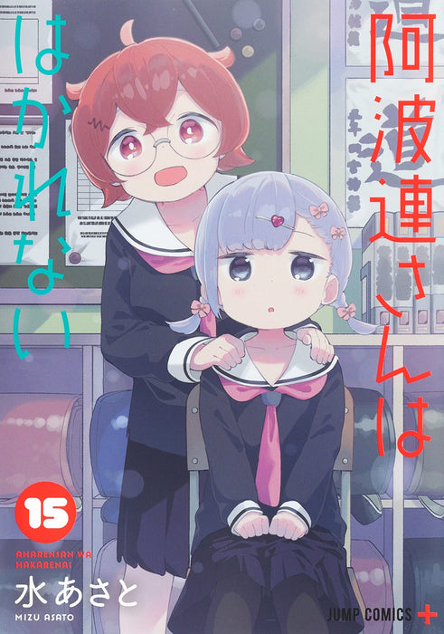 Aharen-san wa Hakarenai 15