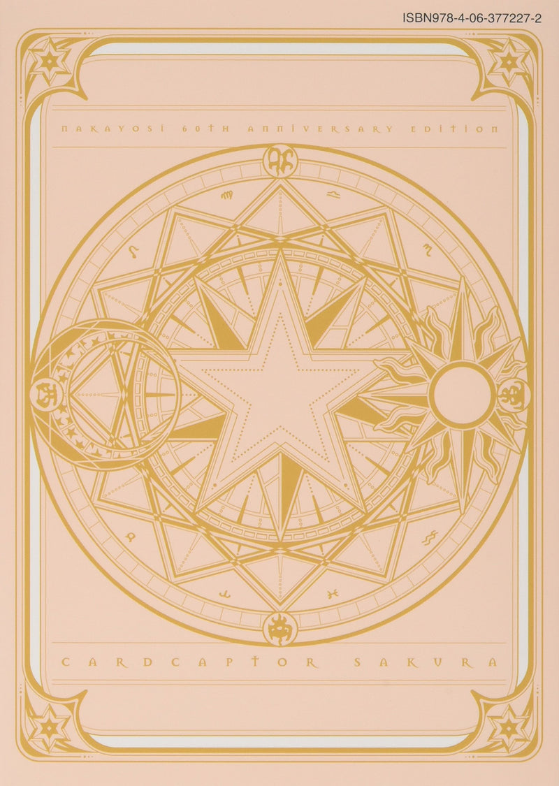 Nakayoshi 60th Anniversary Edition Cardcaptor Sakura 8