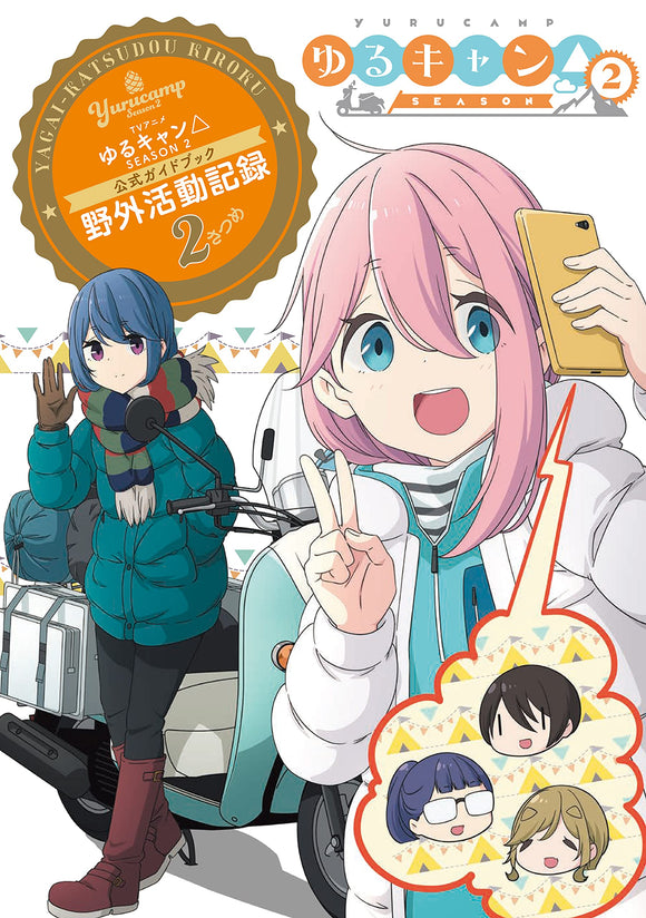 TV Anime Laid-Back Camp (Yuru Camp) SEASON 2 Official Guide Book Yagai Katsudou Kiroku 2