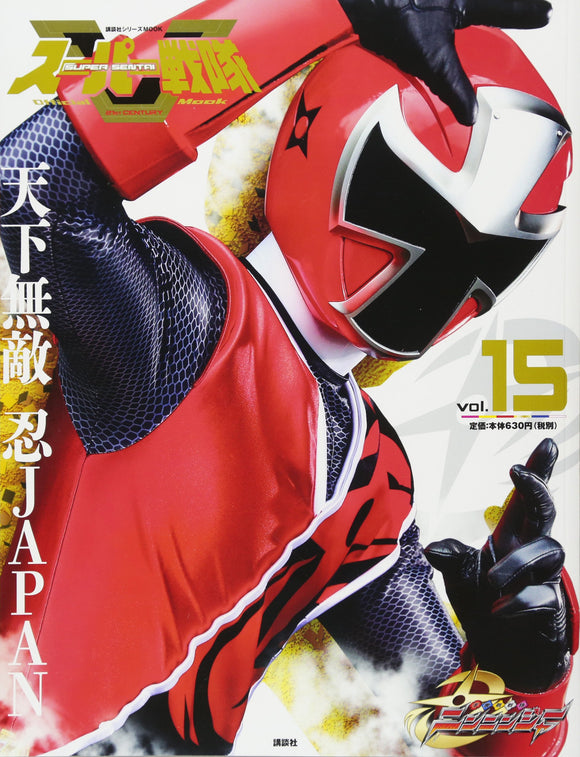 Super Sentai Official Mook 21st Century vol.15 Shuriken Sentai Ninninger