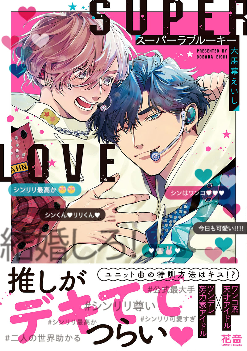 Super Love Rookie