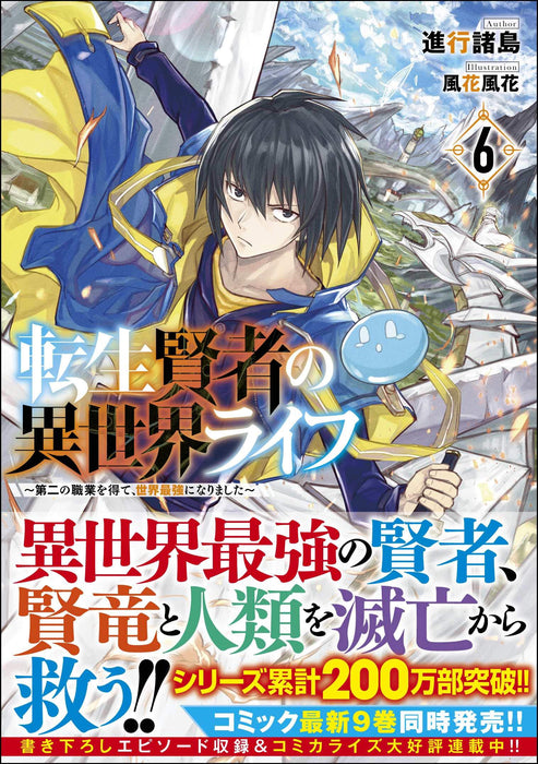 My Isekai Life (Tensei Kenja no Isekai Life) 6 (Light Novel)