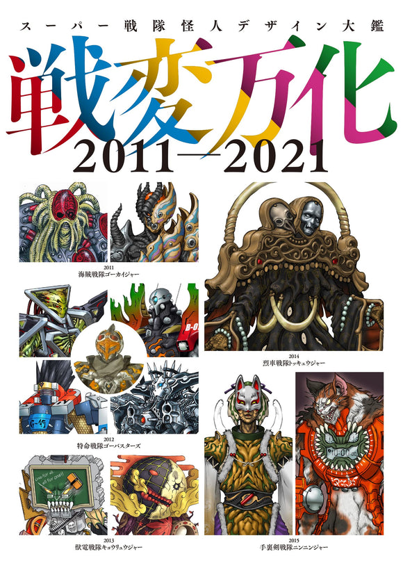 Super Sentai Kaijin Design Encyclopedia Senpen Banka 2011-2021