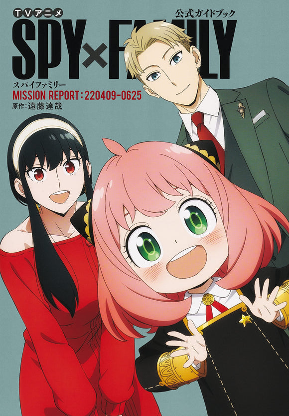 TV Anime 'SPY x FAMILY' Official Guide Book MISSION REPORT:220409-0625