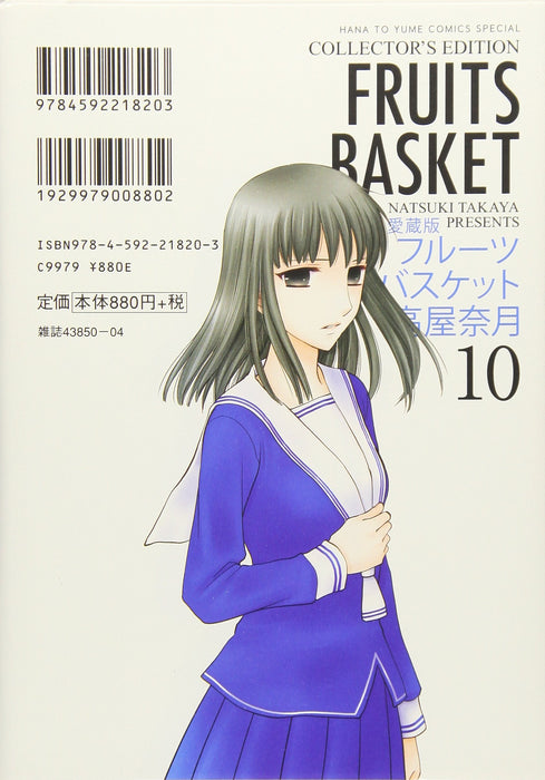 Aizouban Fruits Basket 10