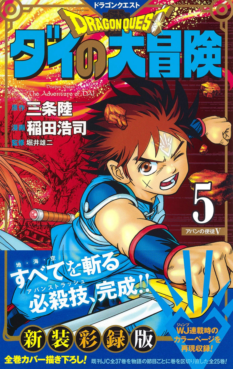 Dragon Quest: The Adventure of Dai New Color Record Edition 5
