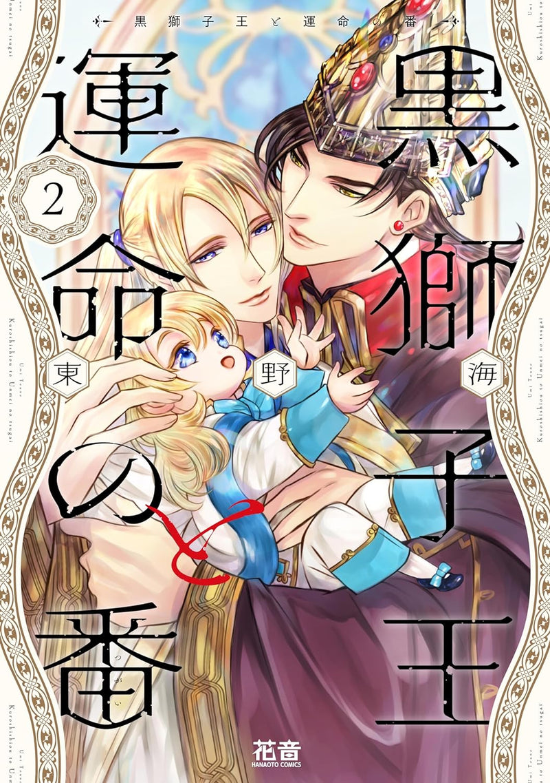 Kuro Shishiou to Unmei no Tsugai 2