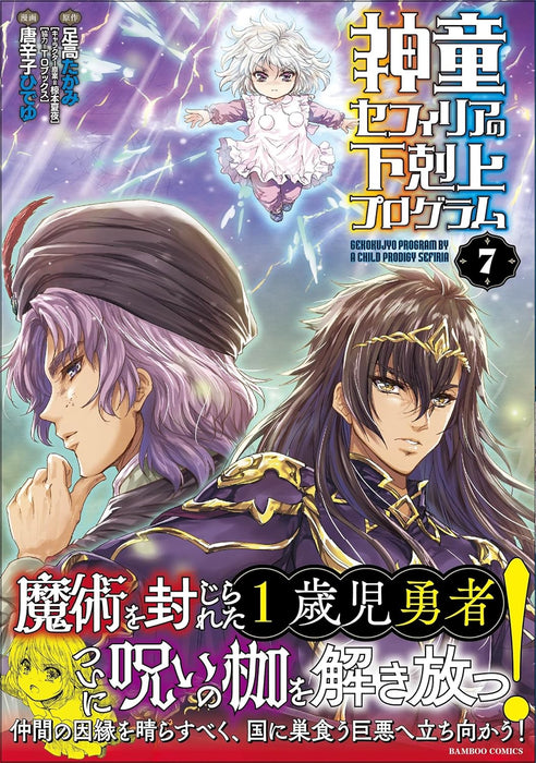 Shindou Sephilia no Gekokujou Program 7