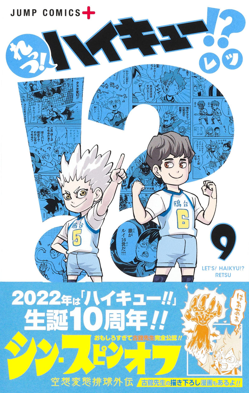 Let's! Haikyu!? 9