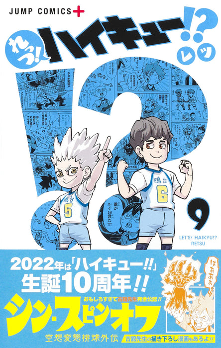 Let's! Haikyu!? 9