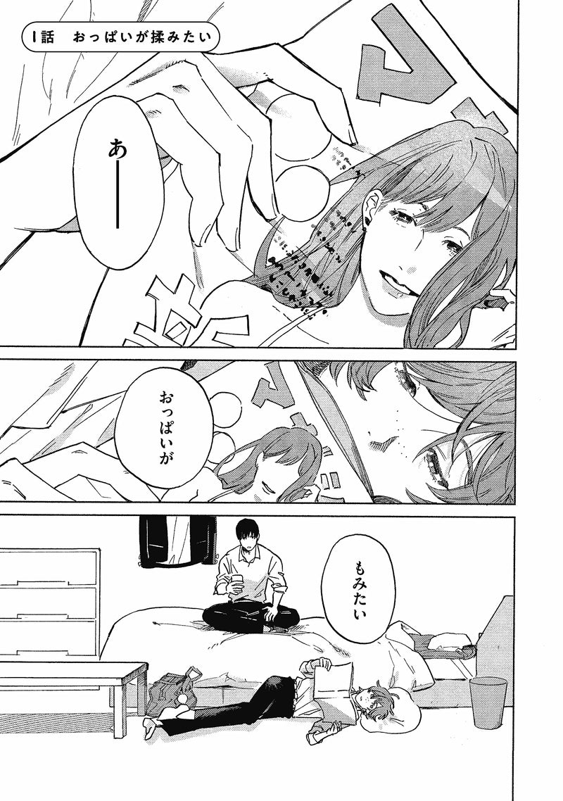 Hajime to Masamune (to Oppai)