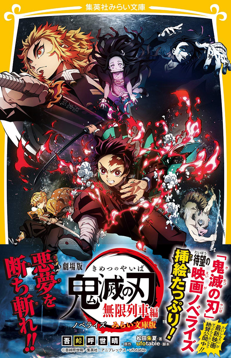 Demon Slayer: Kimetsu no Yaiba the Movie: Mugen Train Novelize Mirai Bunko Edition