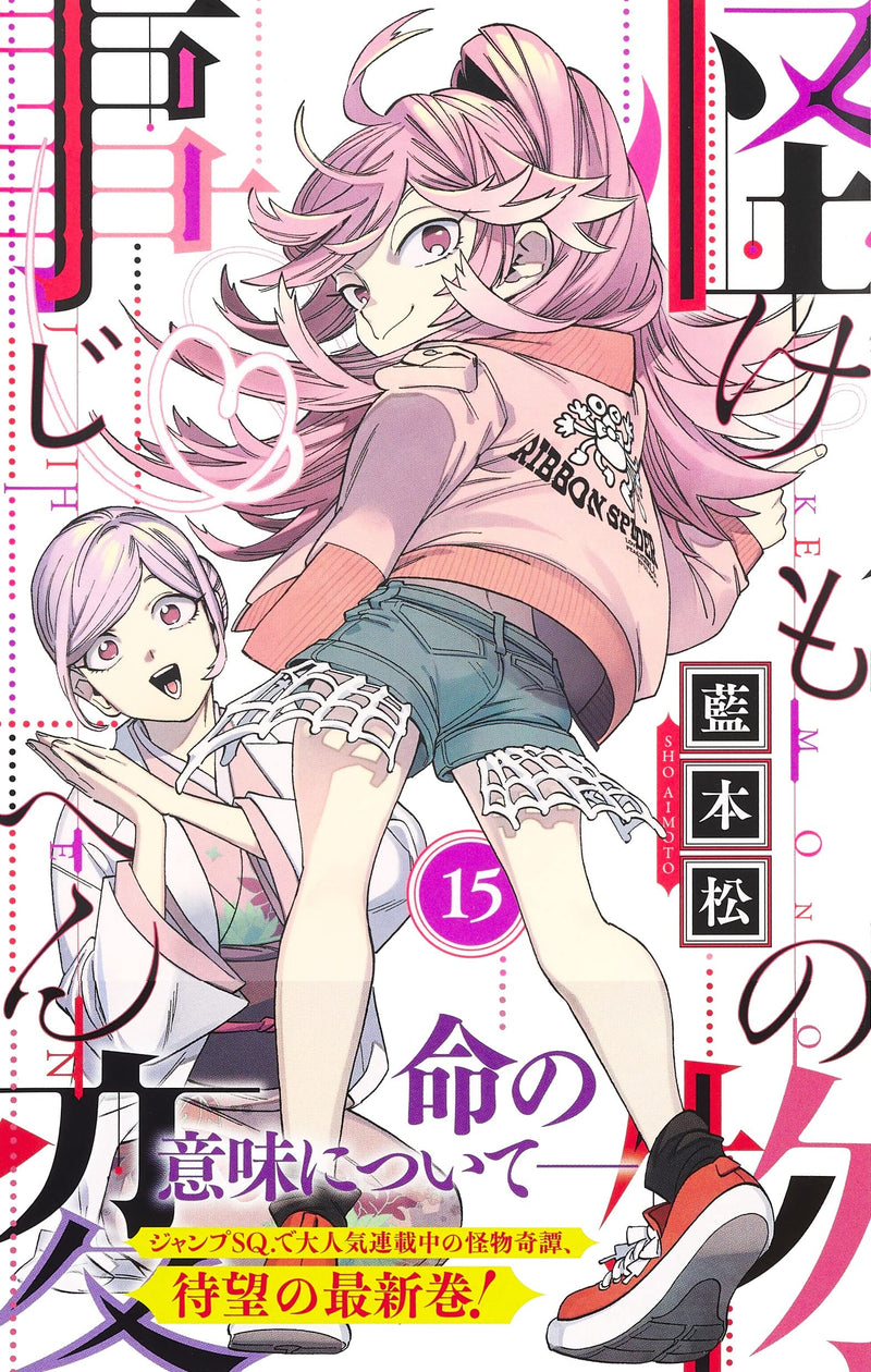 Kemono Jihen 15