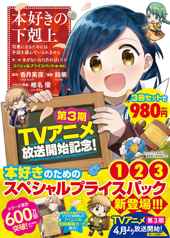 Ascendance of a Bookworm Part 1 Volume 1 to 3 Special Price Pack 'Hon ga Nainara Tsukureba Ii!'