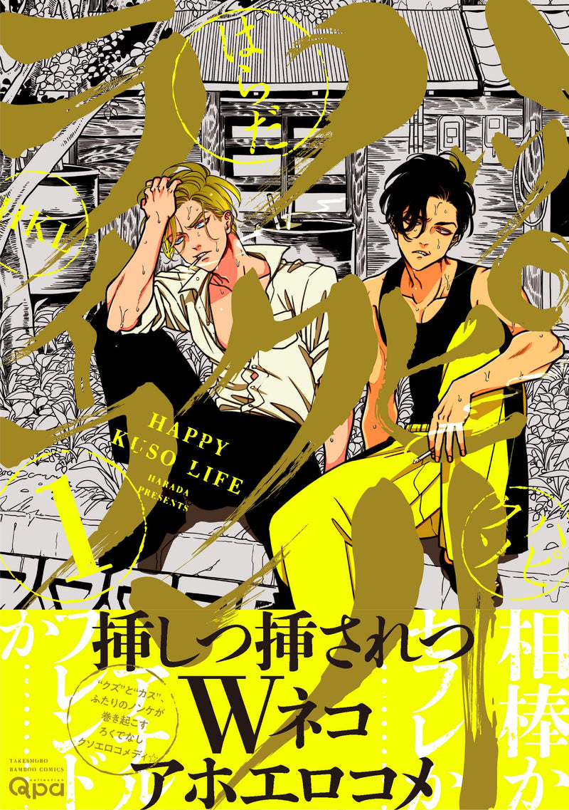 Happy Kuso Life 1