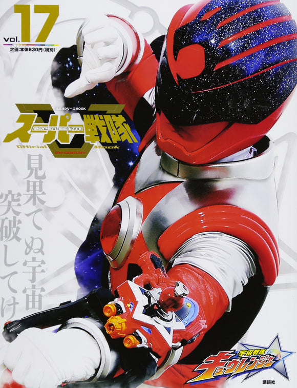 Super Sentai Official Mook 21st Century vol.17 Uchu Sentai Kyuranger