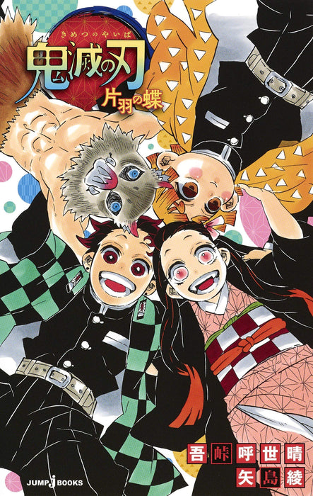 Demon Slayer: Kimetsu no Yaiba One-Winged Butterfly (Kataha no Chou)