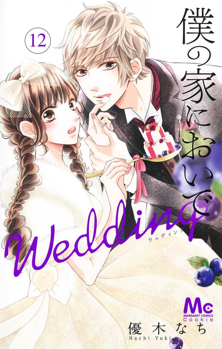 Boku no Ie ni Oide Wedding 12