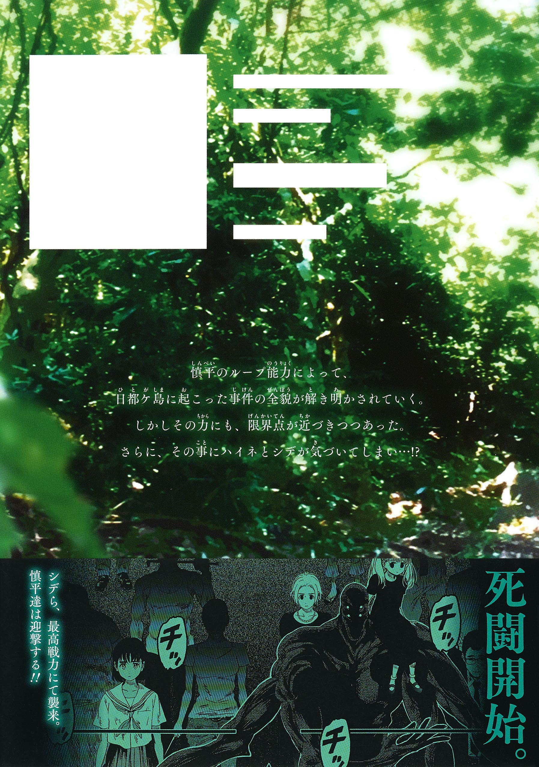 Summer Time Rendering (Vol. 1-3 Set) 68% OFF - Tokyo Otaku Mode (TOM)