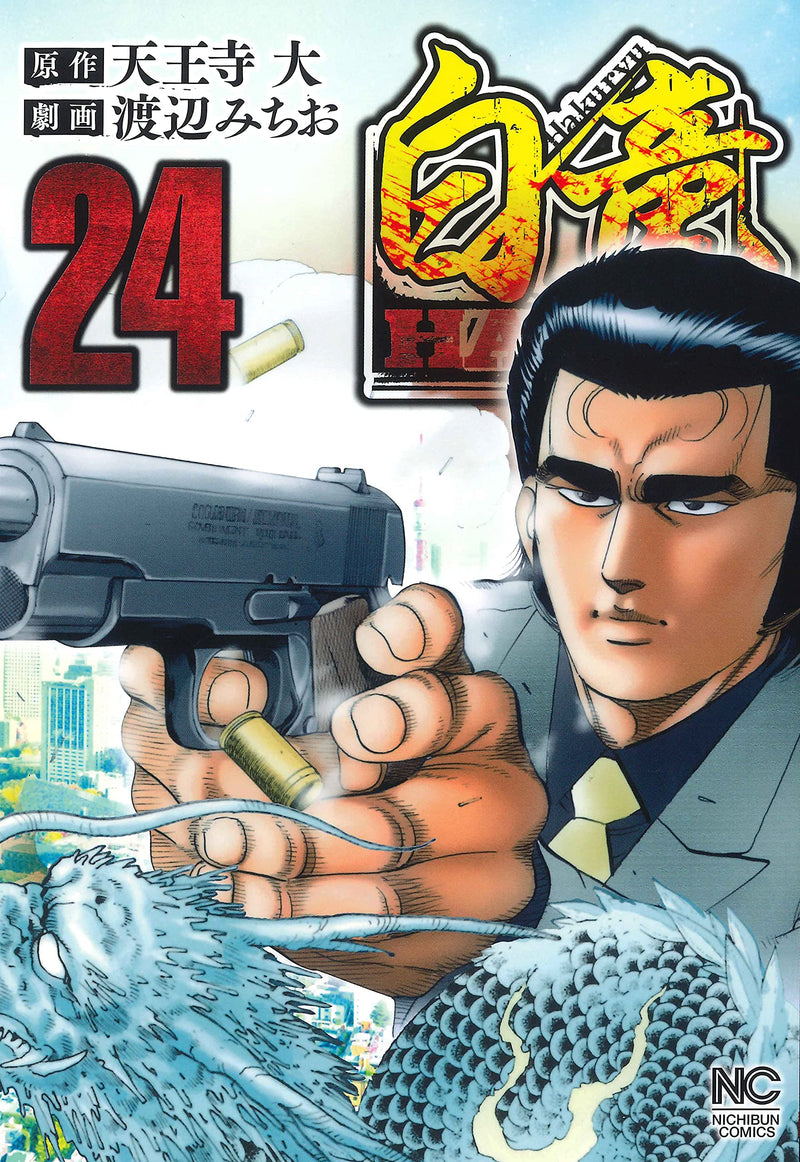 Hakuryuu Hadou 24