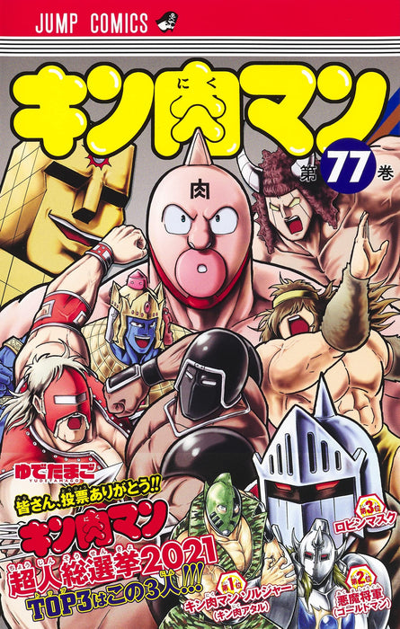 Kinnikuman 77