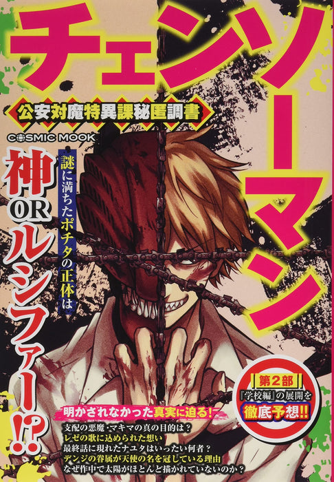 Chainsaw Man Public Safety Devil Hunters Confidential Record