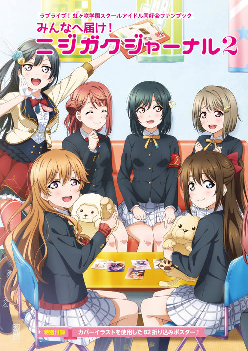 Love Live! Nijigasaki High School Idol Club Fan Book Minna e Todoke! Nijigaku Journal 2