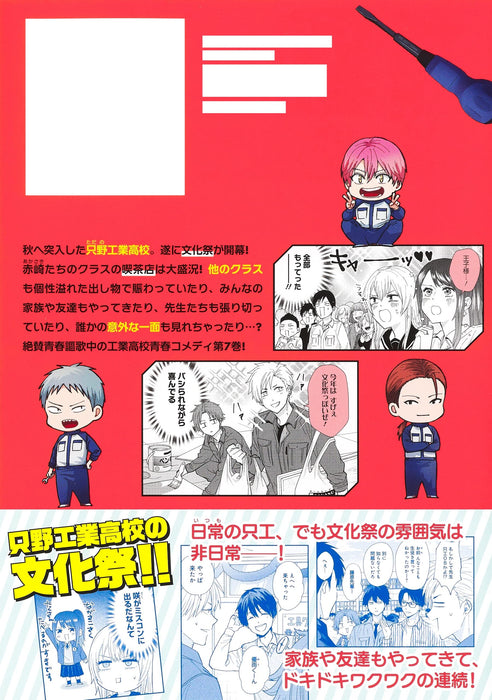 Daily Lives of Tadano Technical High School (Tadano Kougyou Koukou no Nichijou) 7