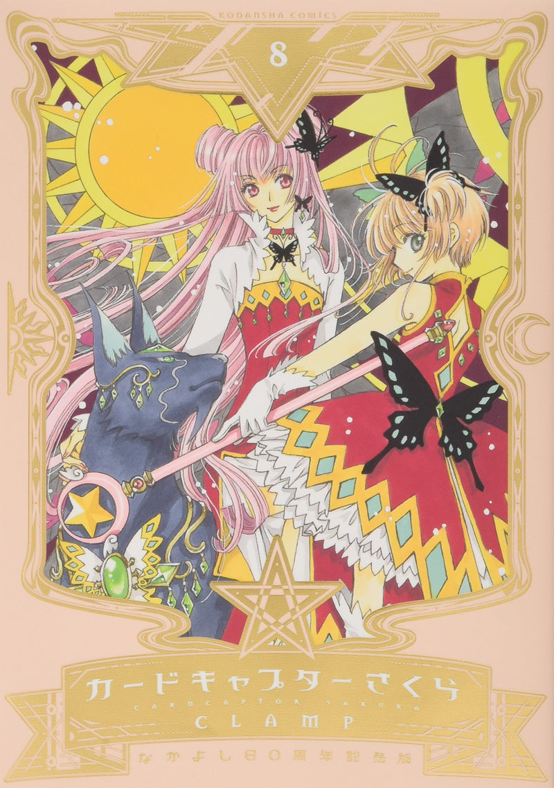 Nakayoshi 60th Anniversary Edition Cardcaptor Sakura 8
