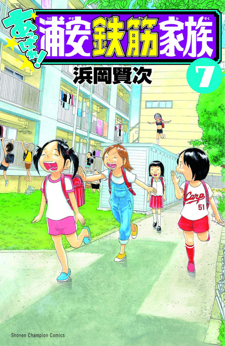 Appare! Urayasu Tekkin Kazoku 7