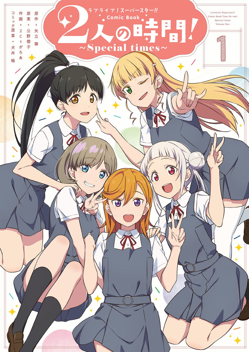 Love Live! Superstar!! Comic BookTime for Two! Special times 1
