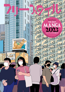 Freestyle 54 THE BEST MANGA 2023 Kono Manga wo Yome!