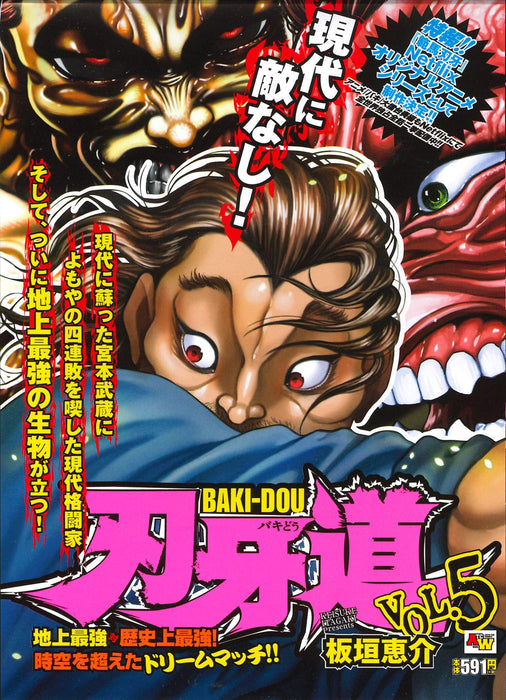 Baki-Dou Vol.5