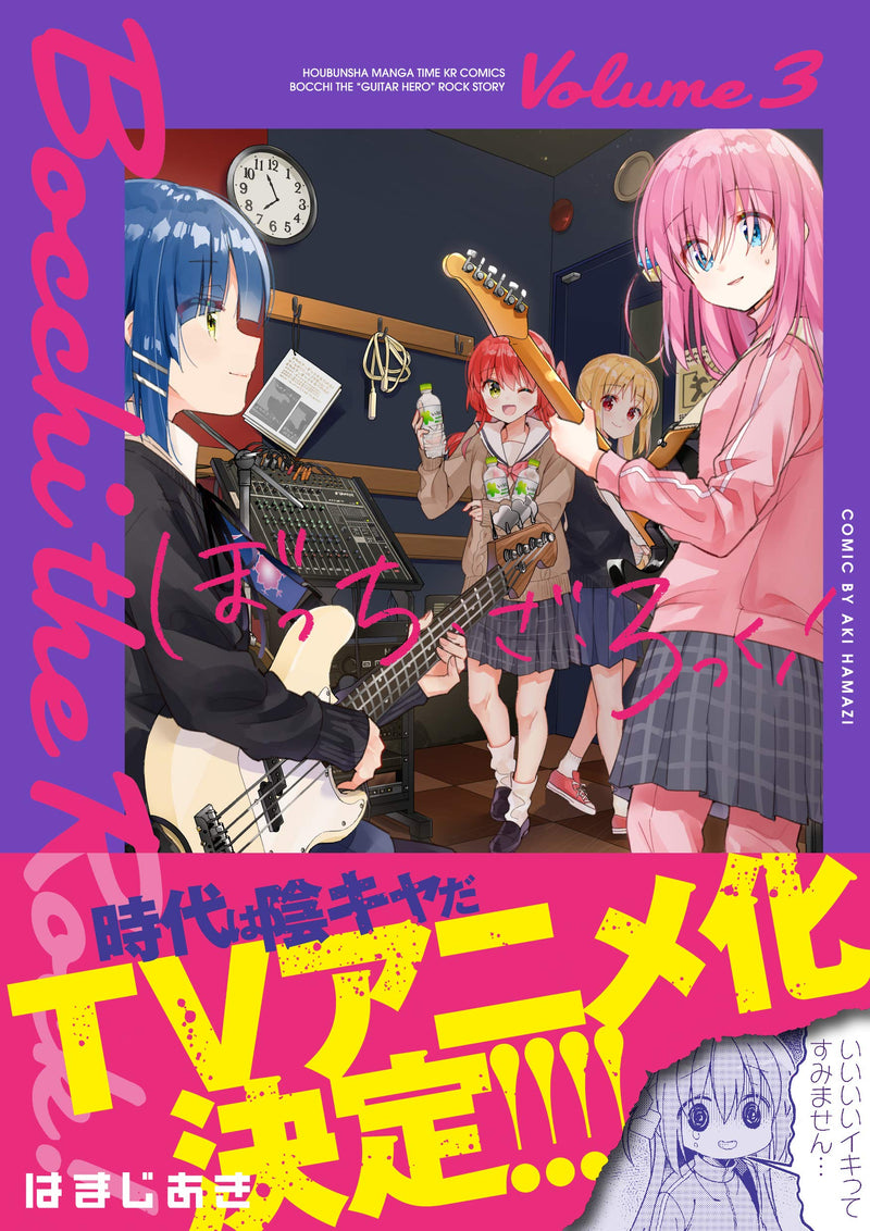 Bocchi the Rock! 3