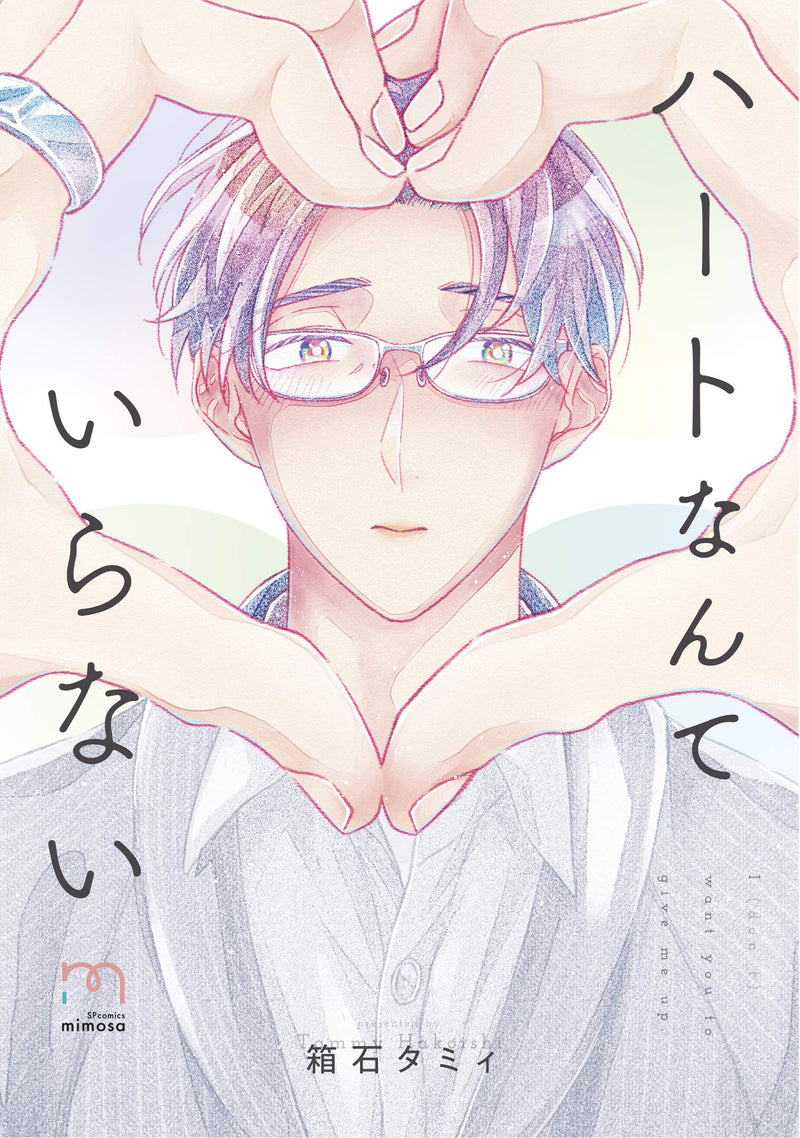 heart Nante Iranai