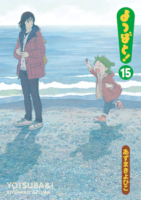 Yotsuba&! (Yotsubato!) 15