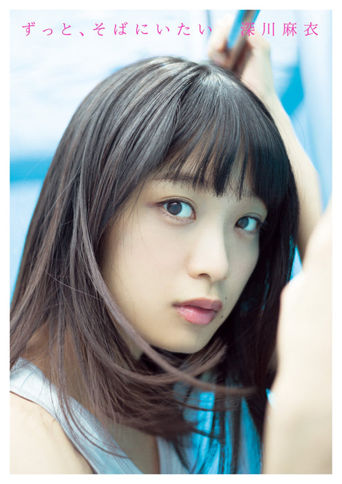 Mai Fukagawa 1st Photobook 'Zutto, Soba ni Itai'