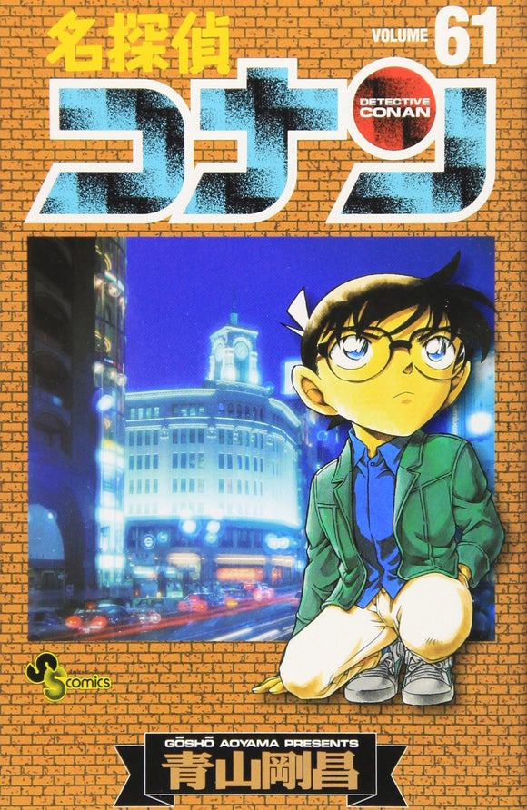 Case Closed (Detective Conan) 61