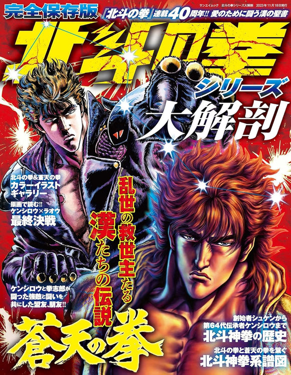Fist of the North Star (Hokuto no Ken) Series Daikaibou