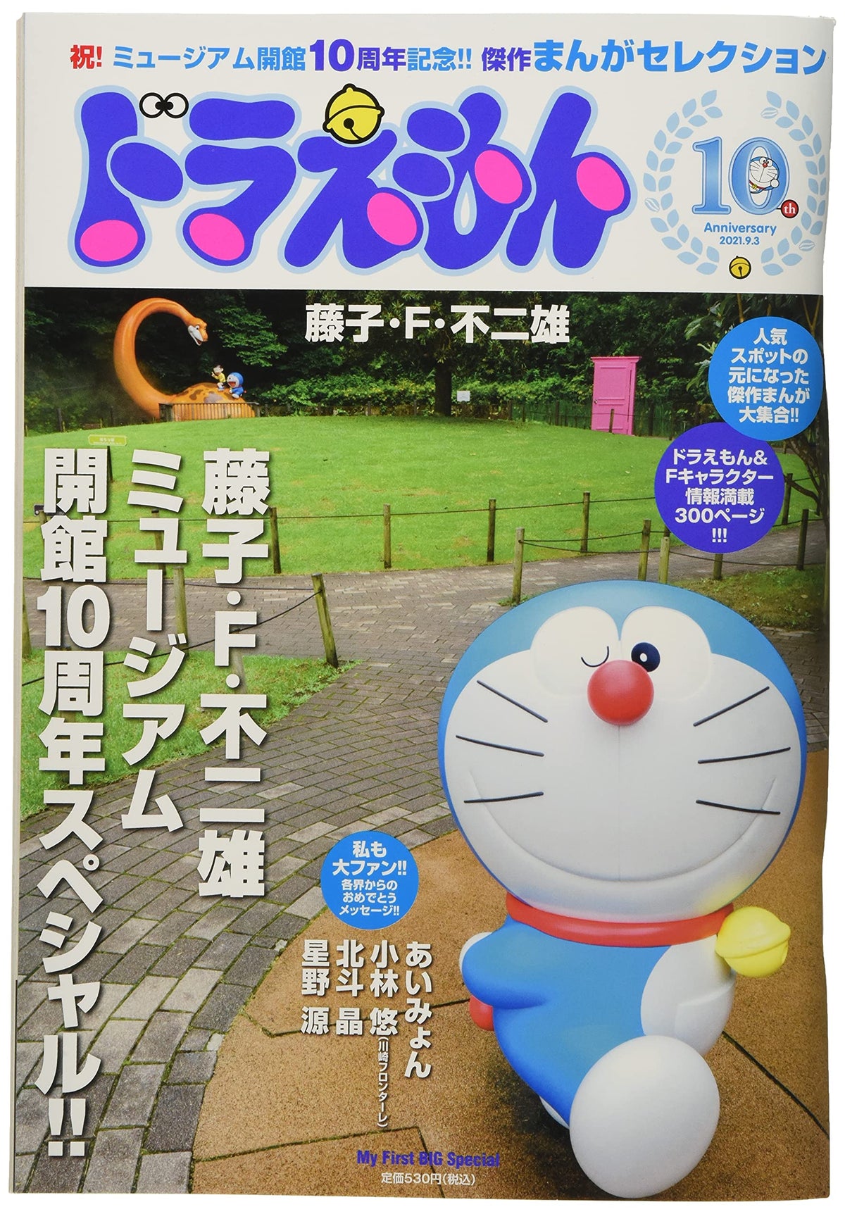 Doraemon Manga Selection Fujiko F Fujio Museum 10th Anniversary Special ...