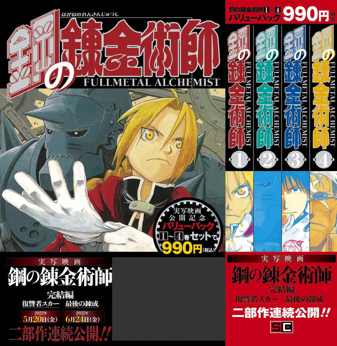 Fullmetal Alchemist Vol. 1 to 4 Value Pack