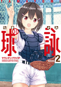 Tamayomi: The Baseball Girls 2